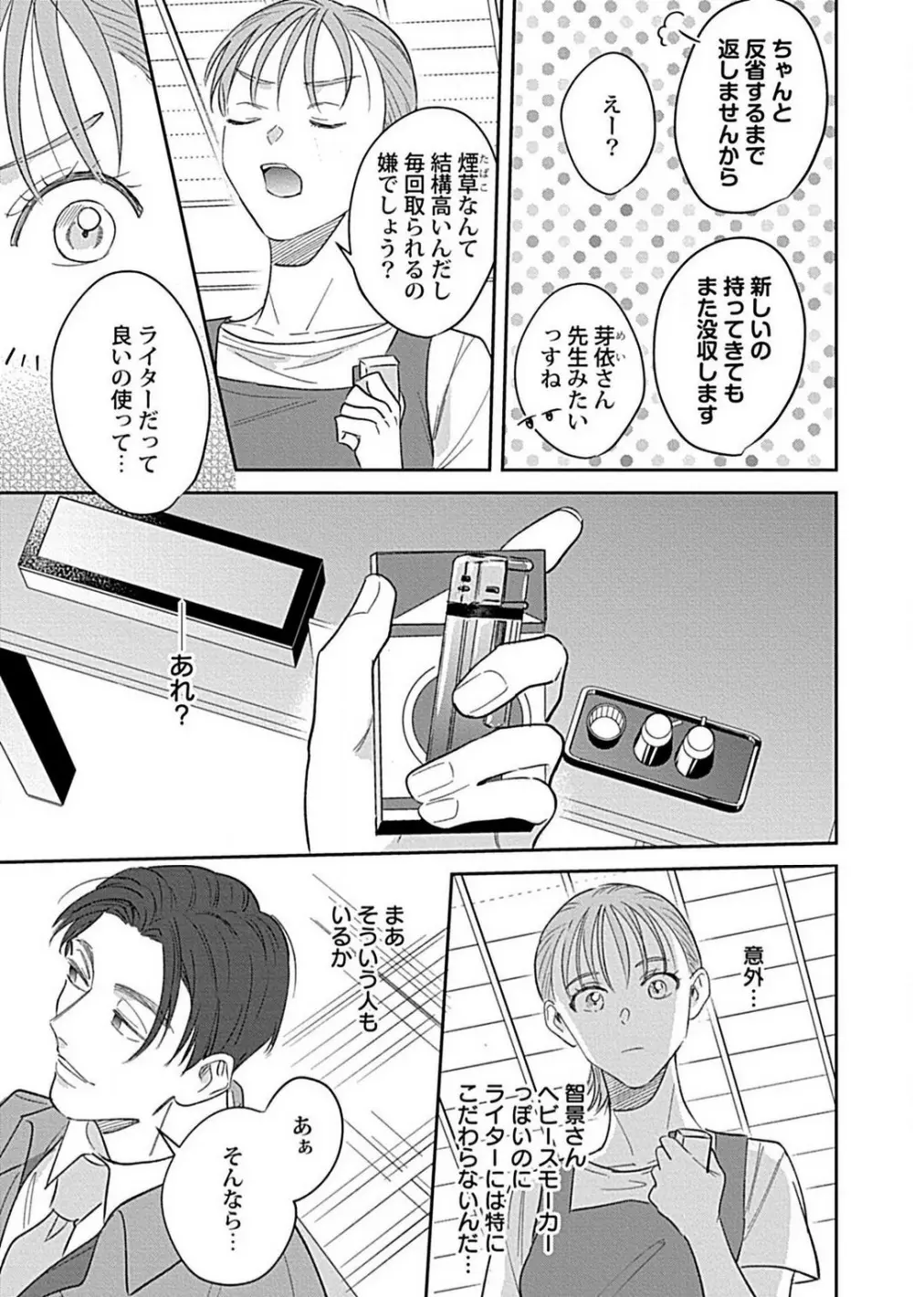 ラストオーダーはお嬢さんで 溺愛常連客に求愛されてます 1-6 Page.83