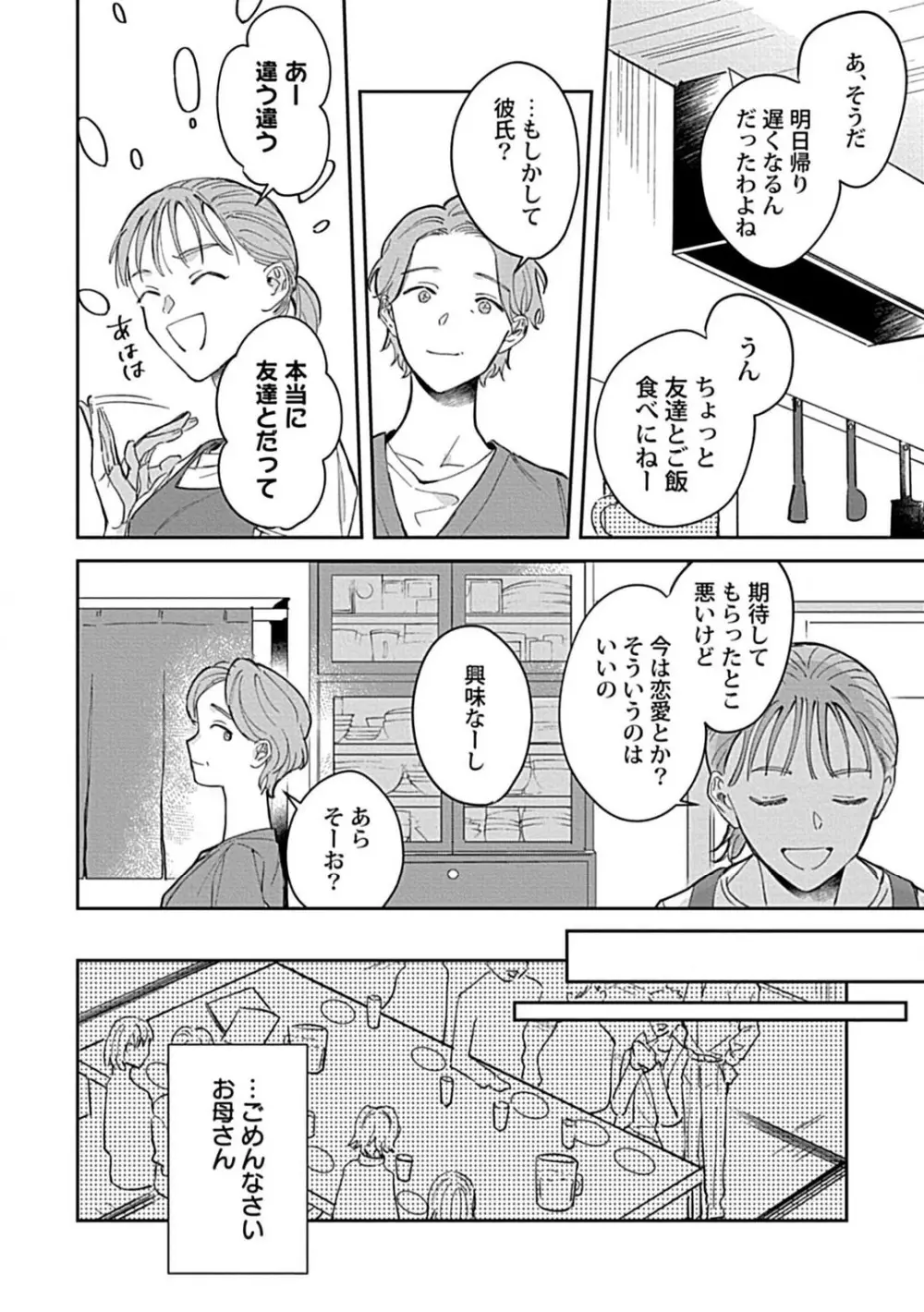 ラストオーダーはお嬢さんで 溺愛常連客に求愛されてます 1-6 Page.9