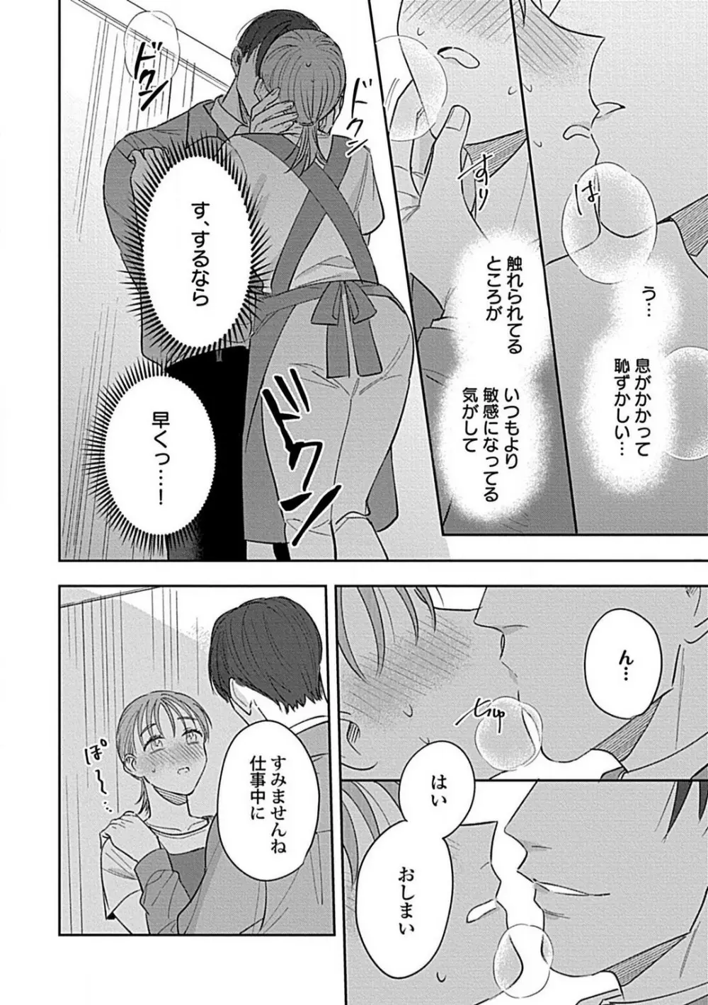 ラストオーダーはお嬢さんで 溺愛常連客に求愛されてます 1-6 Page.90