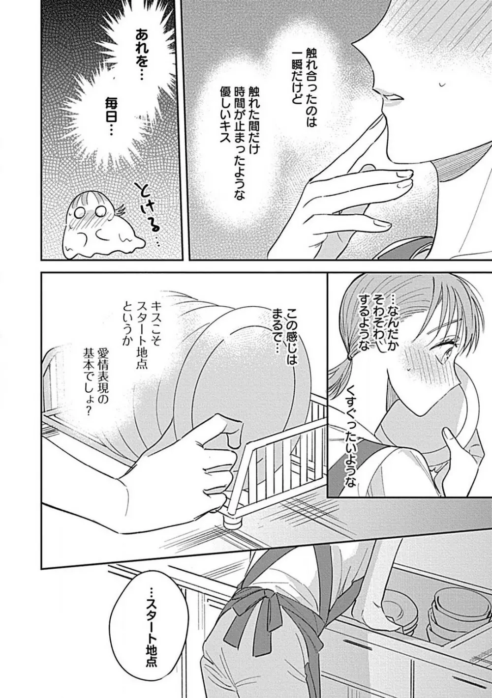 ラストオーダーはお嬢さんで 溺愛常連客に求愛されてます 1-6 Page.92