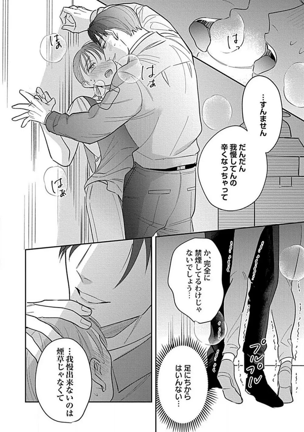 ラストオーダーはお嬢さんで 溺愛常連客に求愛されてます 1-6 Page.98