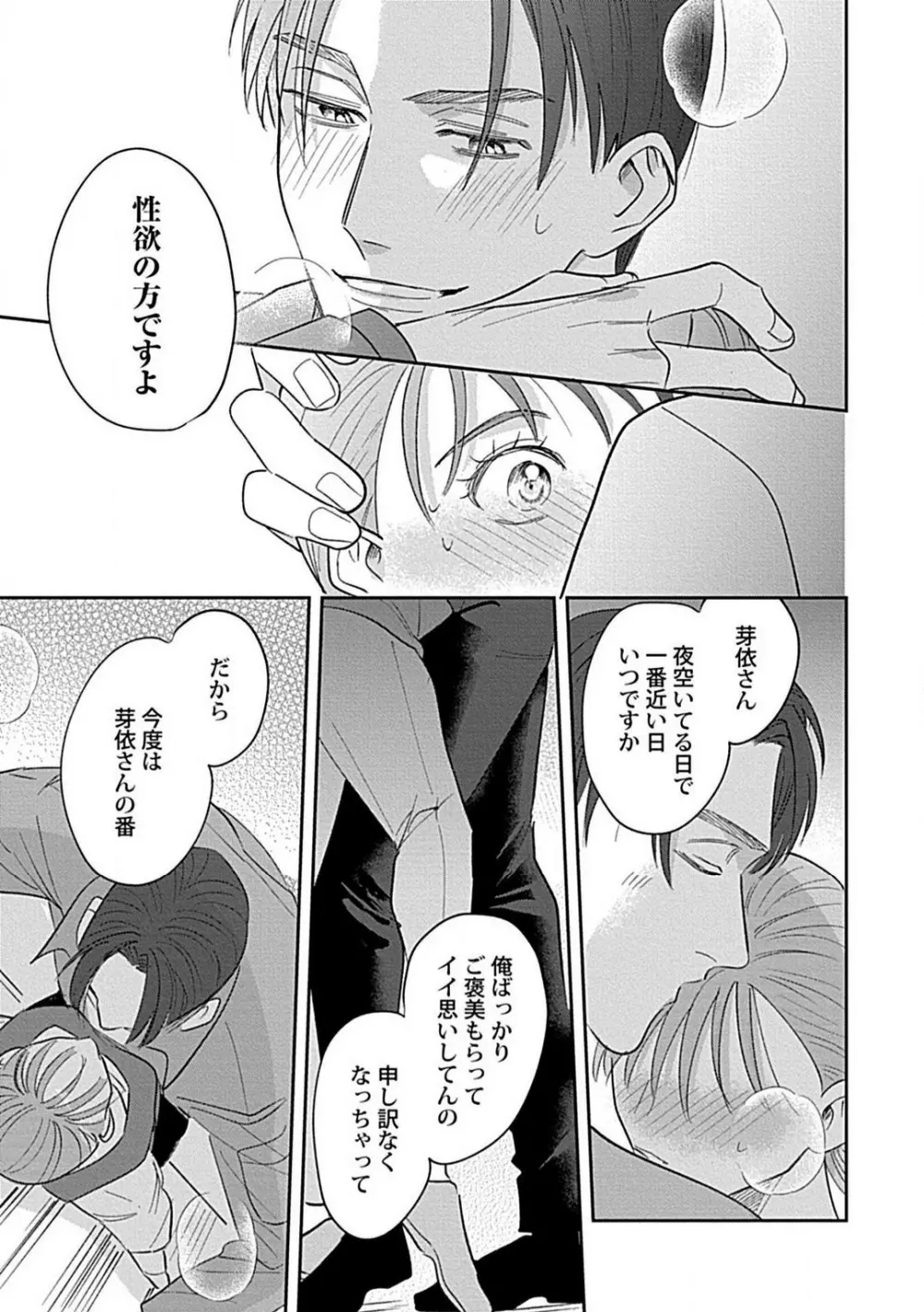 ラストオーダーはお嬢さんで 溺愛常連客に求愛されてます 1-6 Page.99