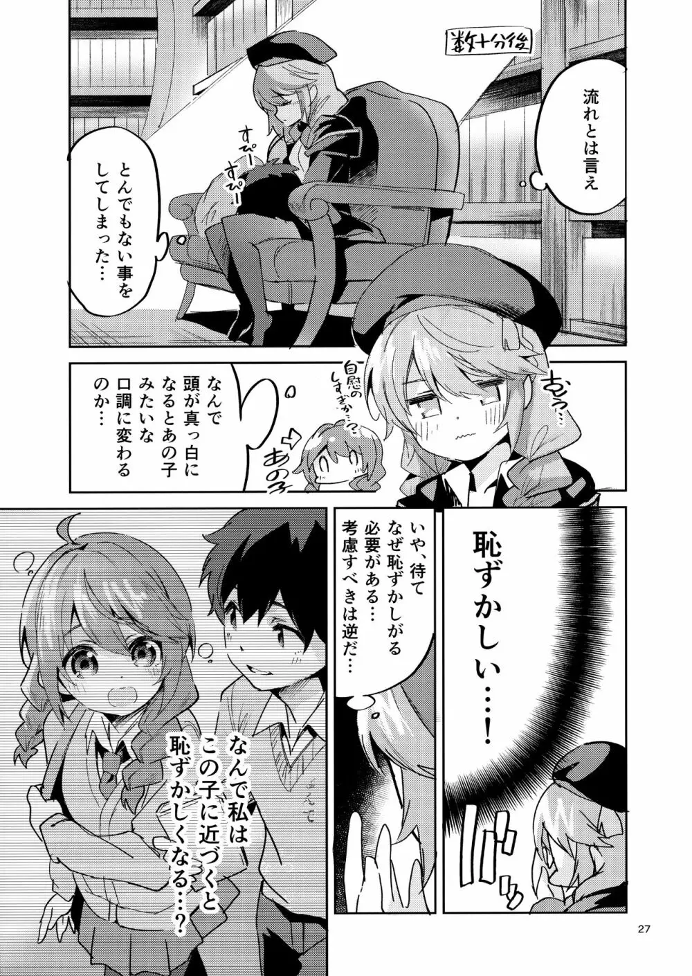 青春の定義 Page.26