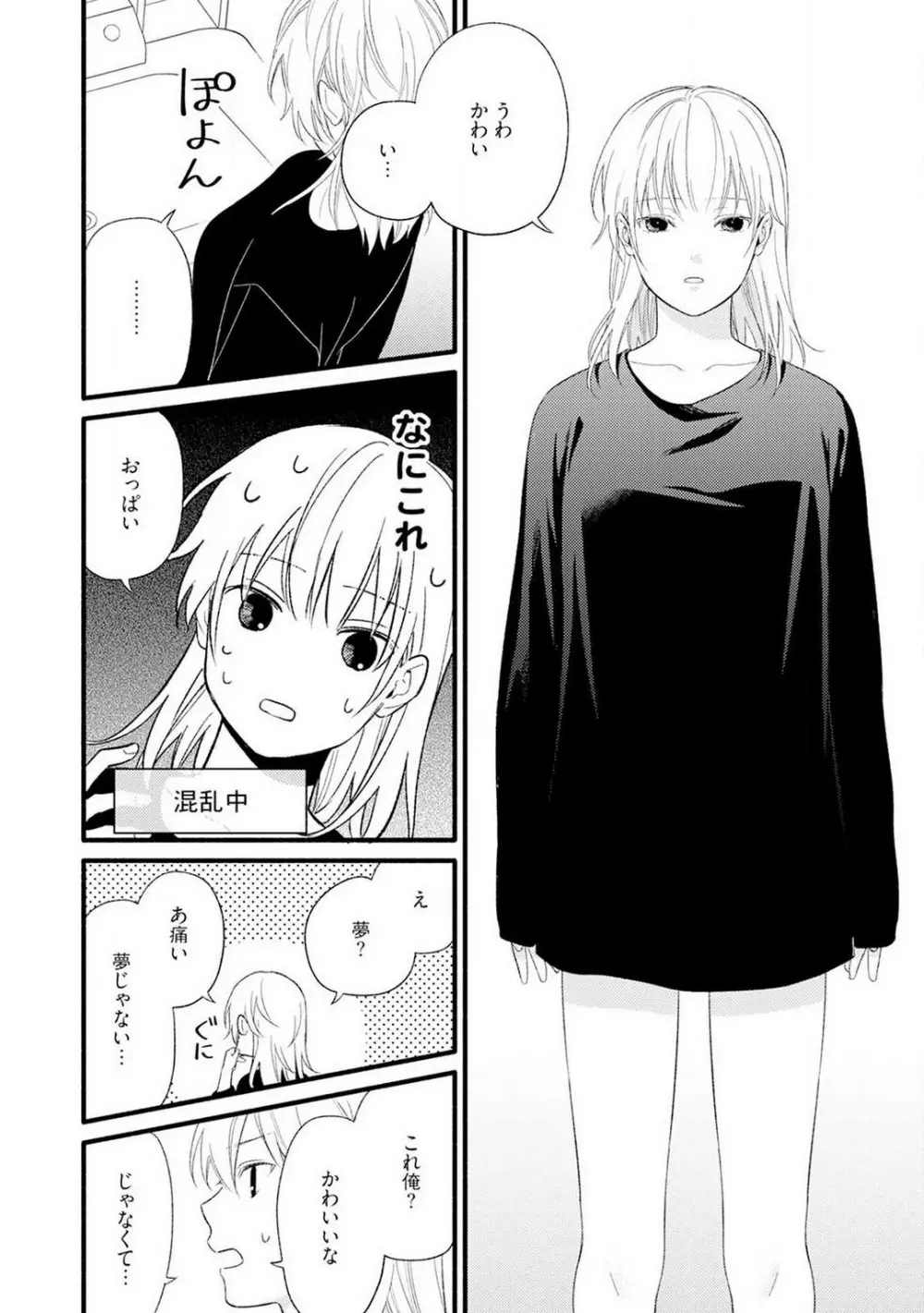 逆転♂♀したから抱かせてください！ 1-2 Page.11