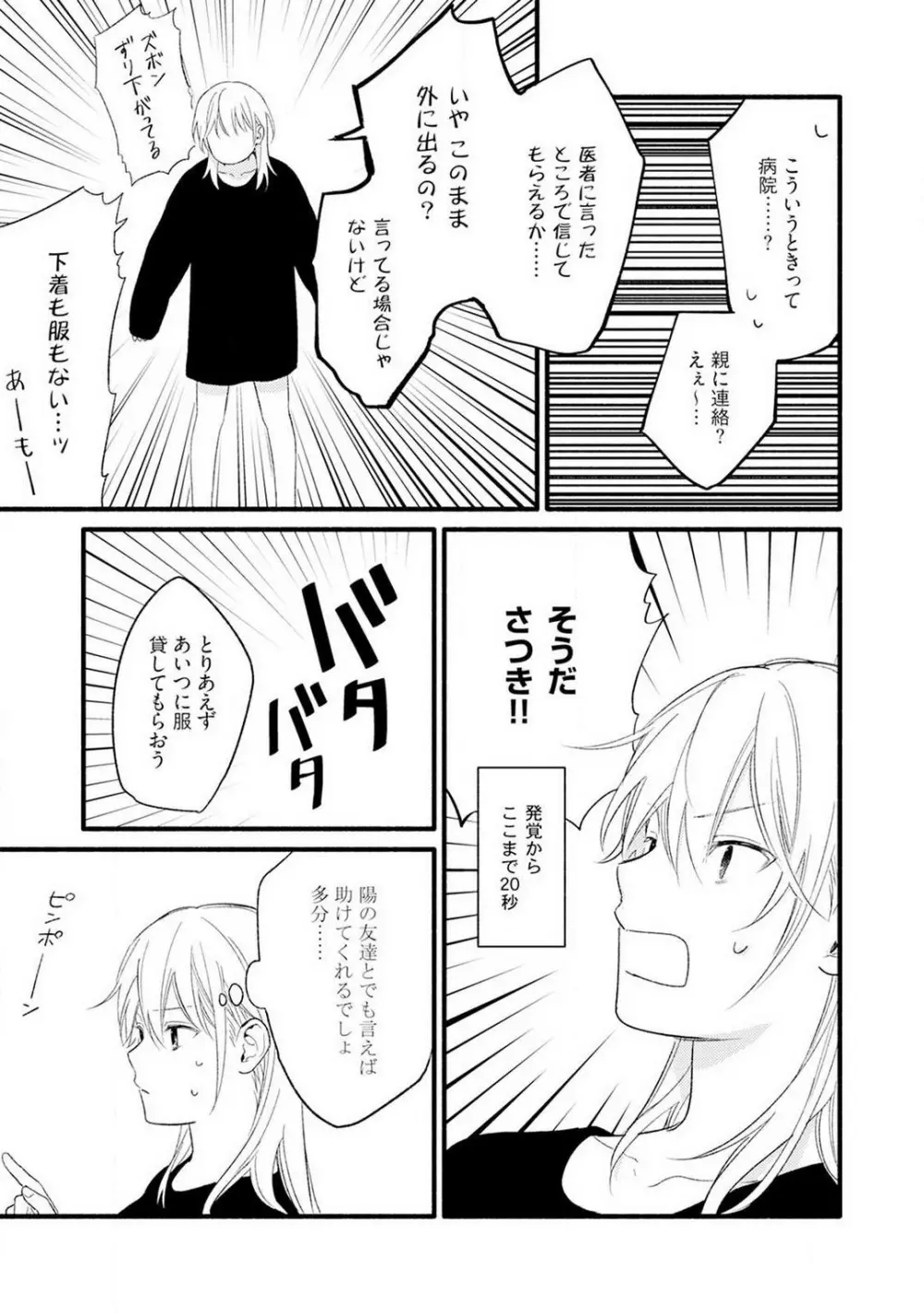 逆転♂♀したから抱かせてください！ 1-2 Page.12