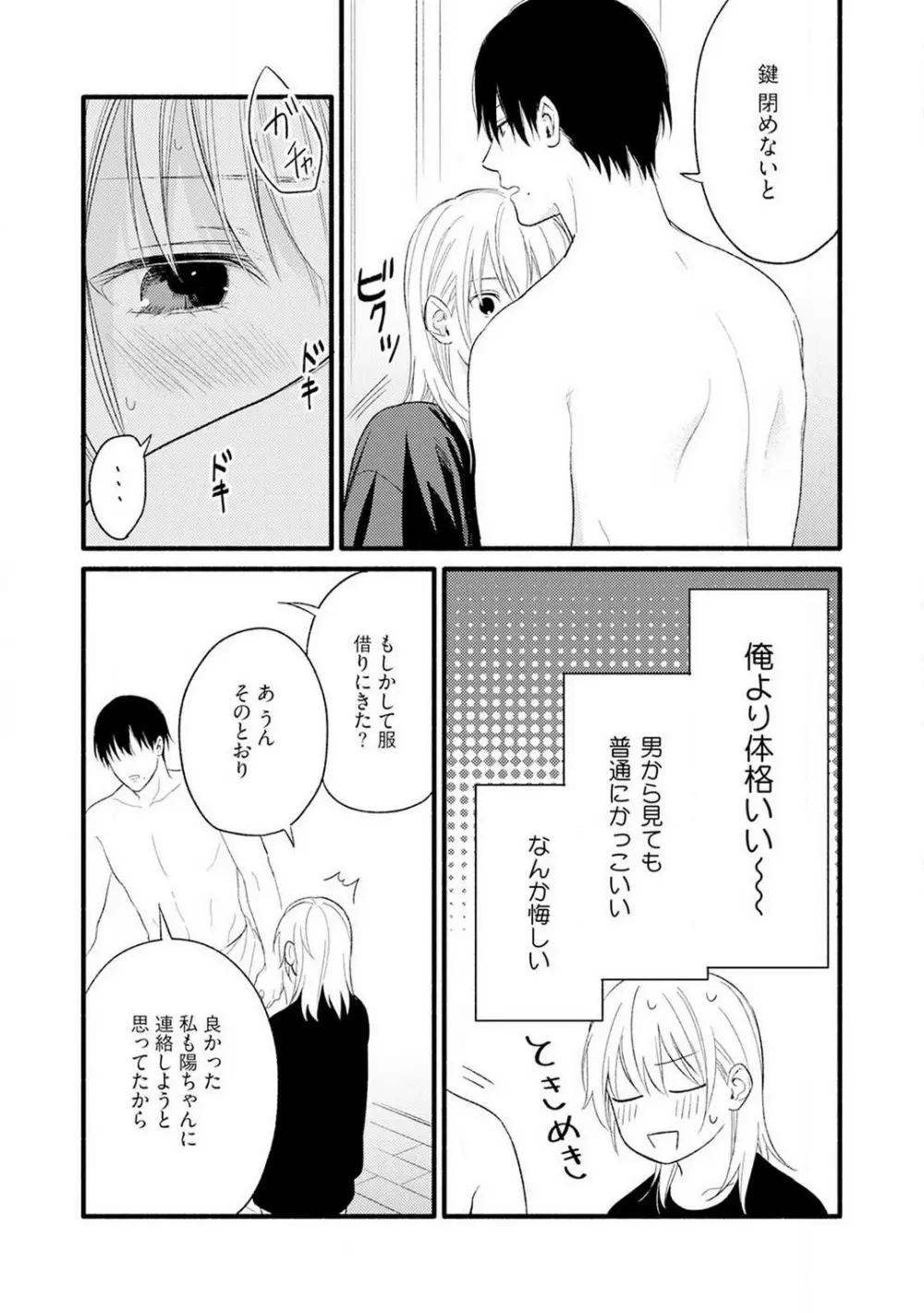 逆転♂♀したから抱かせてください！ 1-2 Page.16