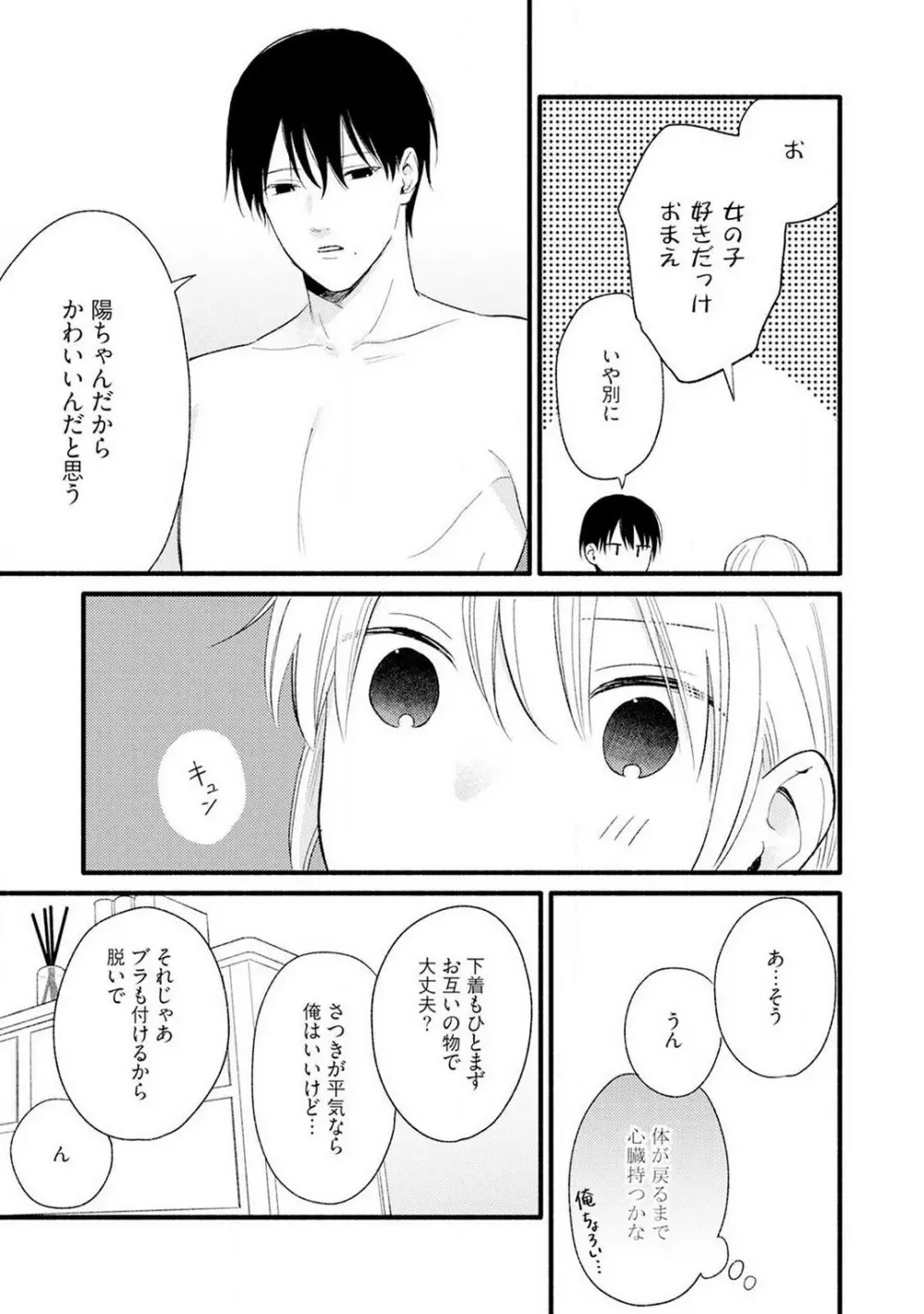 逆転♂♀したから抱かせてください！ 1-2 Page.18