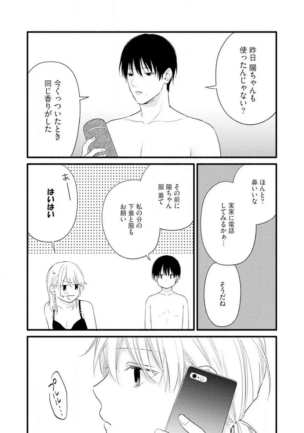 逆転♂♀したから抱かせてください！ 1-2 Page.24