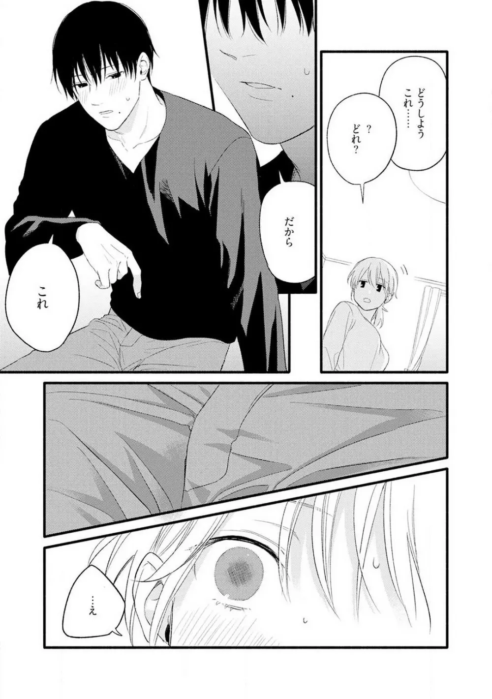 逆転♂♀したから抱かせてください！ 1-2 Page.26