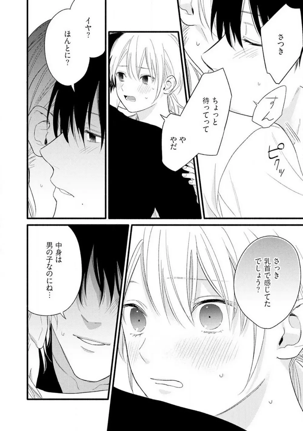 逆転♂♀したから抱かせてください！ 1-2 Page.29