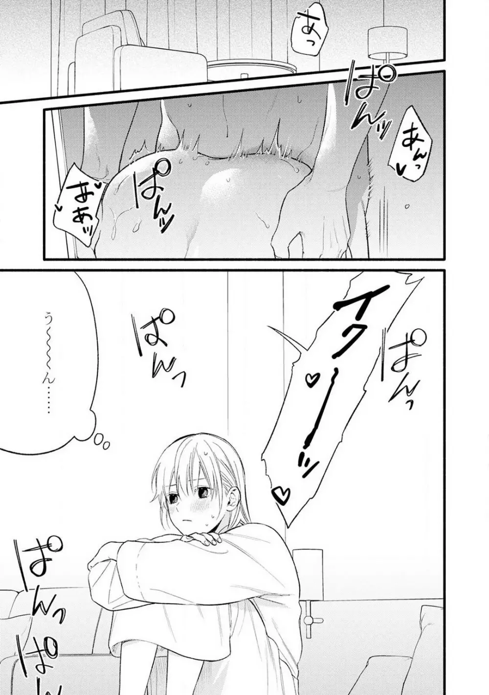 逆転♂♀したから抱かせてください！ 1-2 Page.37