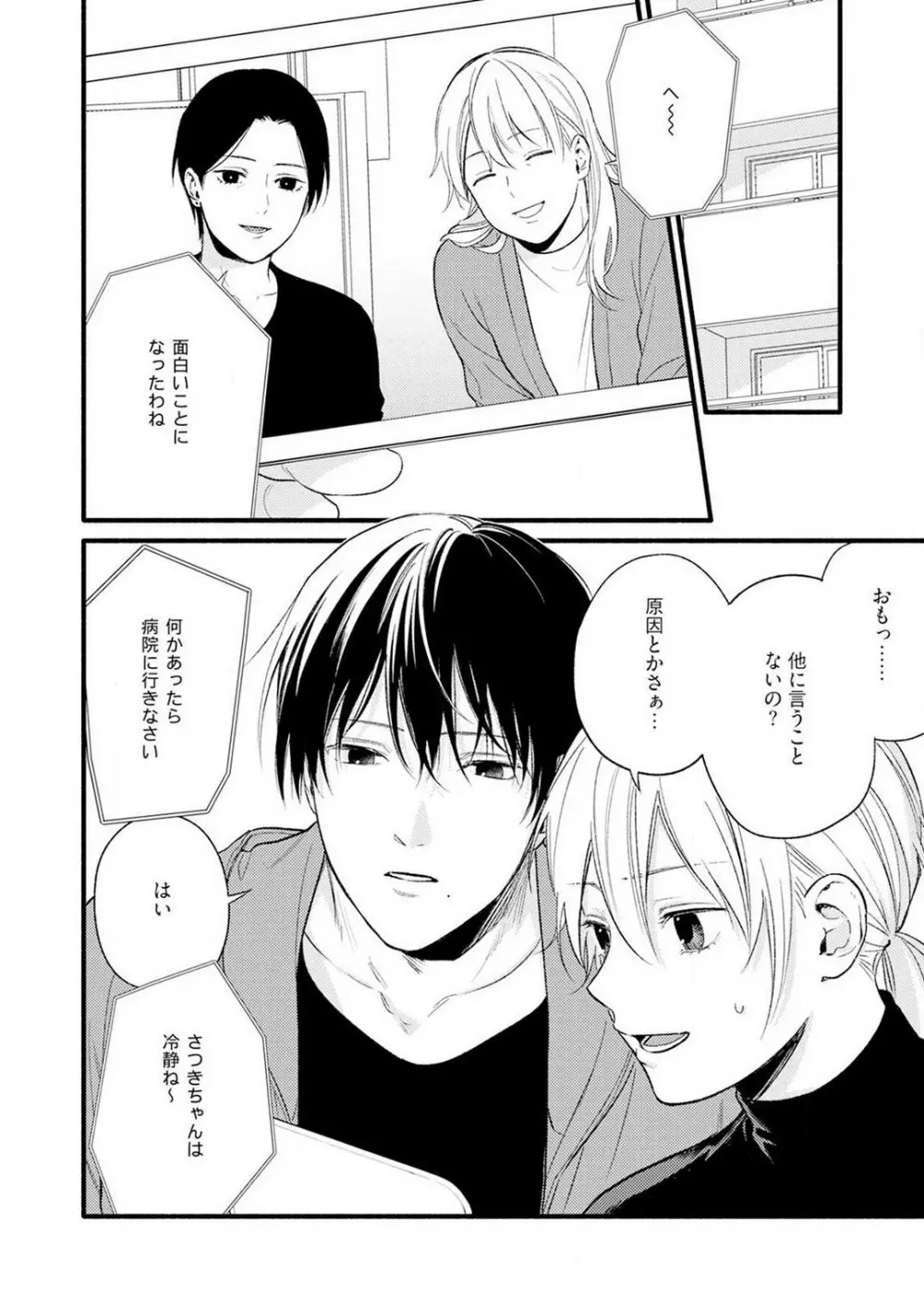 逆転♂♀したから抱かせてください！ 1-2 Page.38