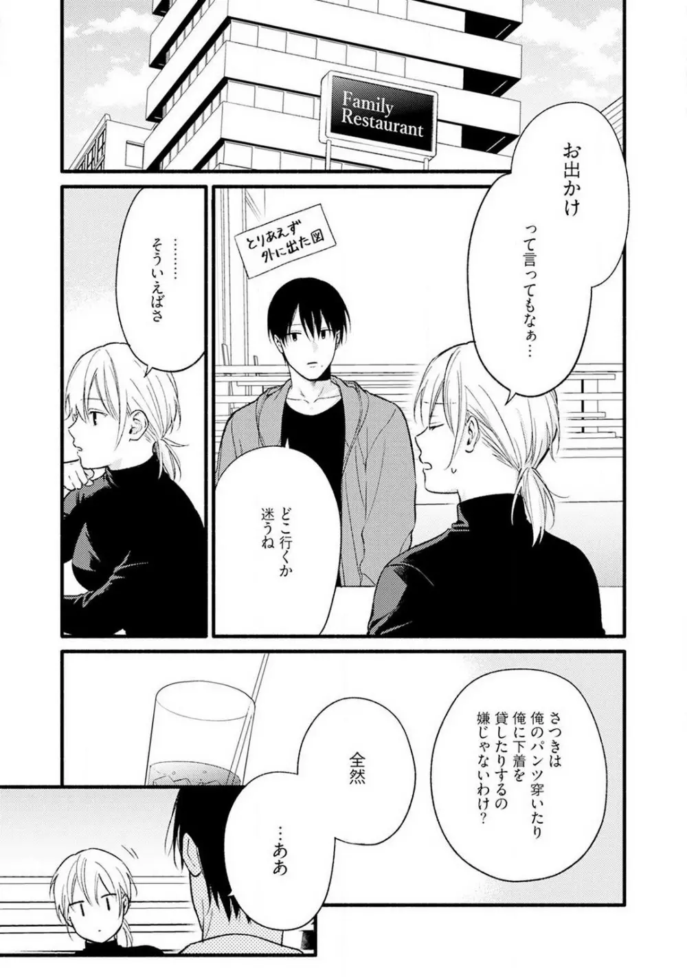 逆転♂♀したから抱かせてください！ 1-2 Page.41