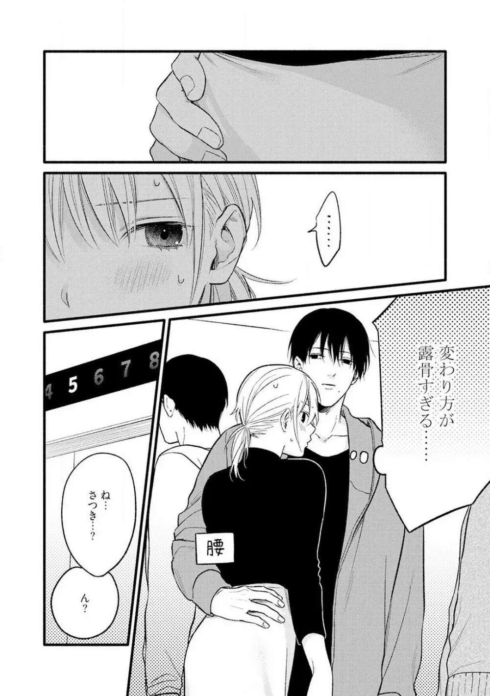 逆転♂♀したから抱かせてください！ 1-2 Page.48