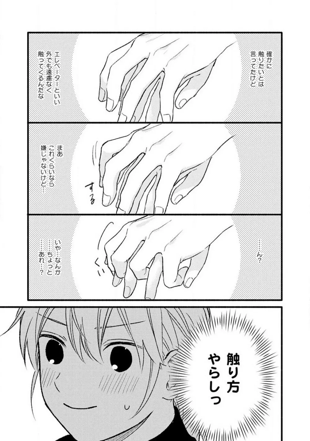 逆転♂♀したから抱かせてください！ 1-2 Page.53