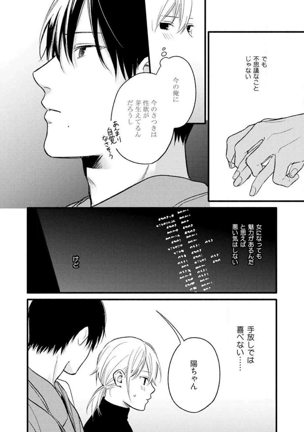 逆転♂♀したから抱かせてください！ 1-2 Page.54