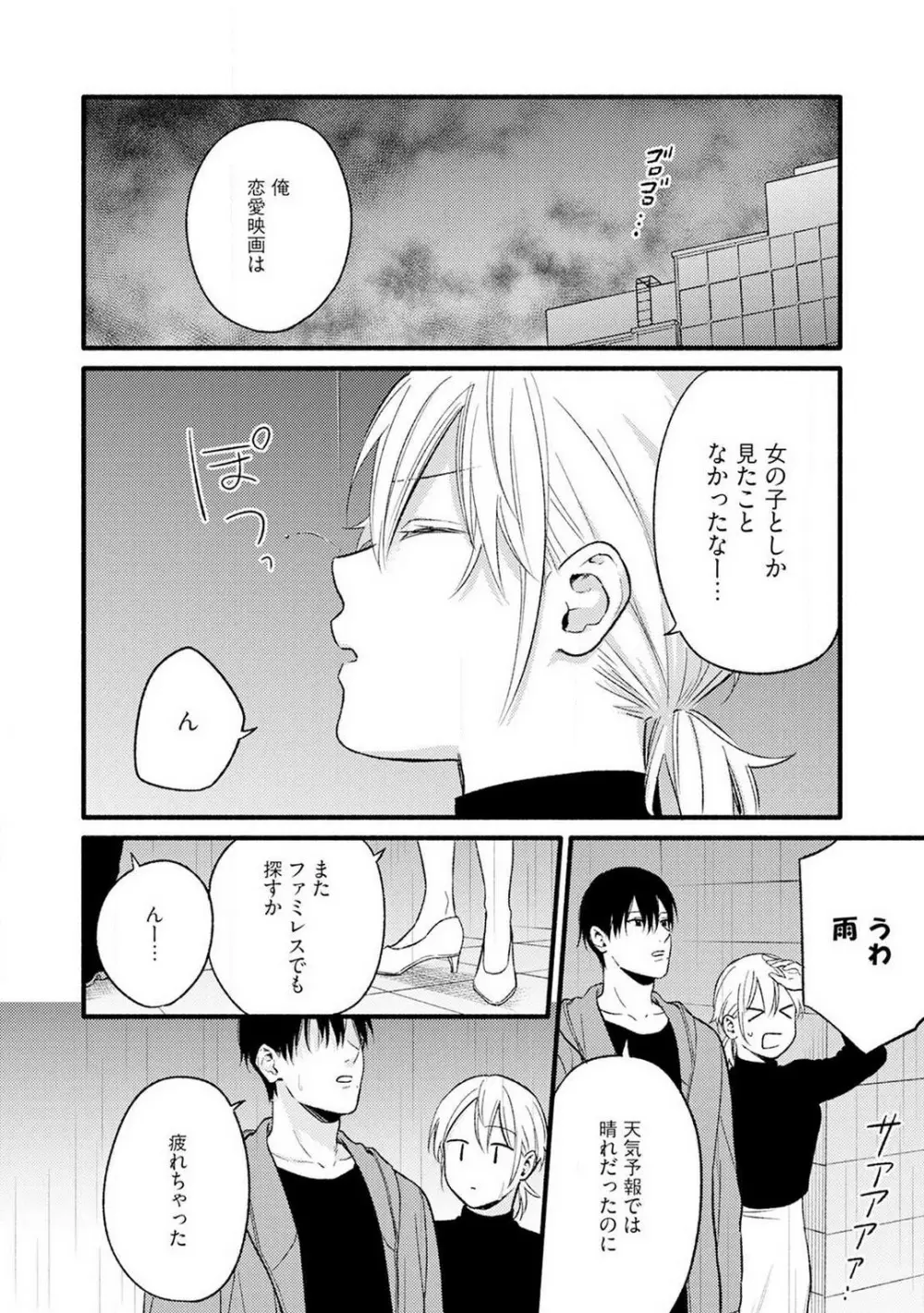 逆転♂♀したから抱かせてください！ 1-2 Page.56