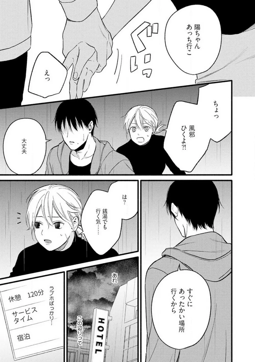 逆転♂♀したから抱かせてください！ 1-2 Page.57