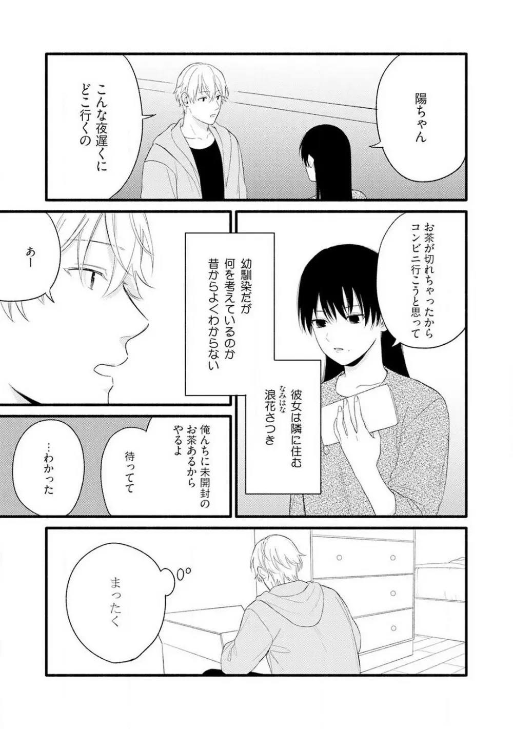 逆転♂♀したから抱かせてください！ 1-2 Page.6