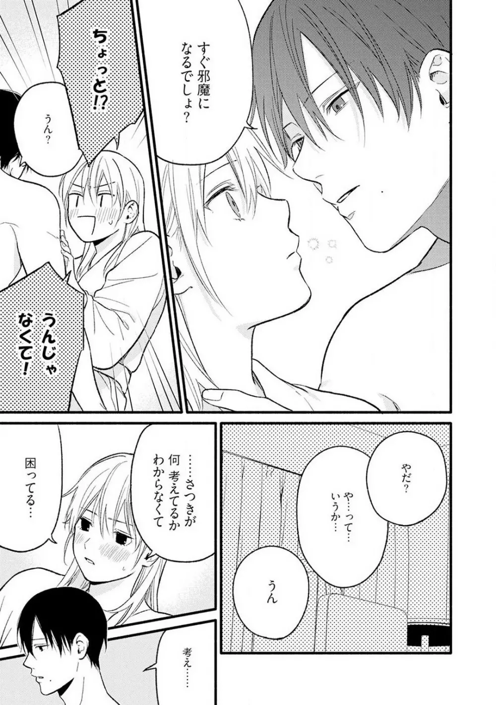 逆転♂♀したから抱かせてください！ 1-2 Page.65