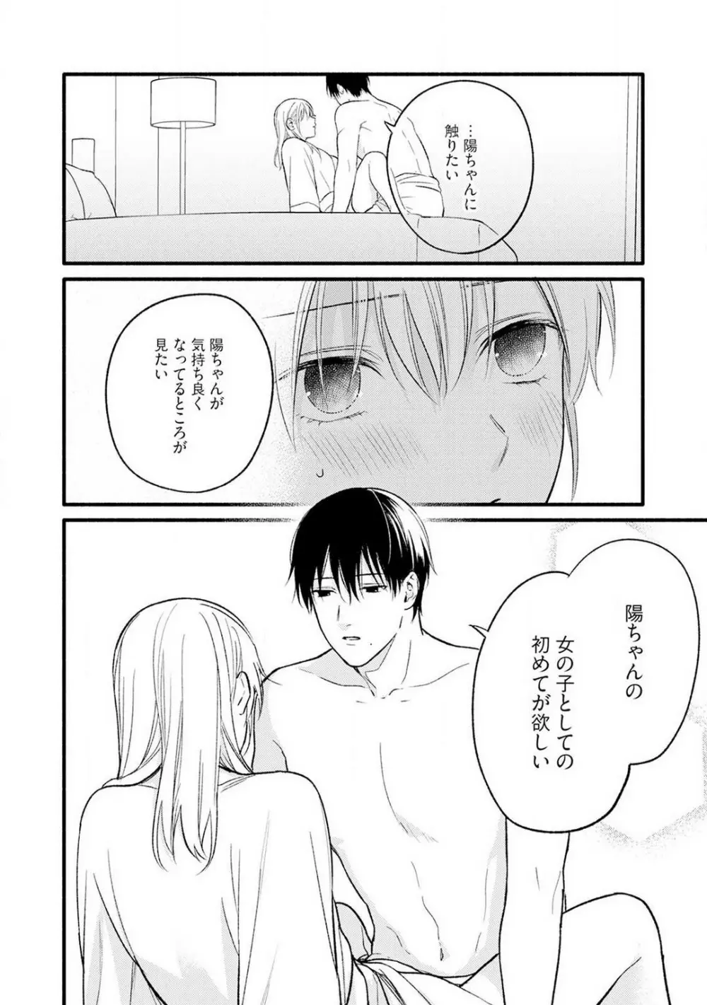 逆転♂♀したから抱かせてください！ 1-2 Page.66