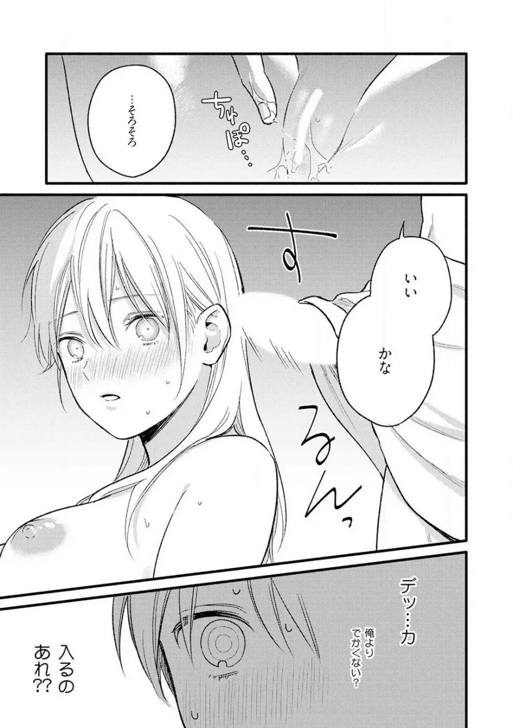 逆転♂♀したから抱かせてください！ 1-2 Page.69