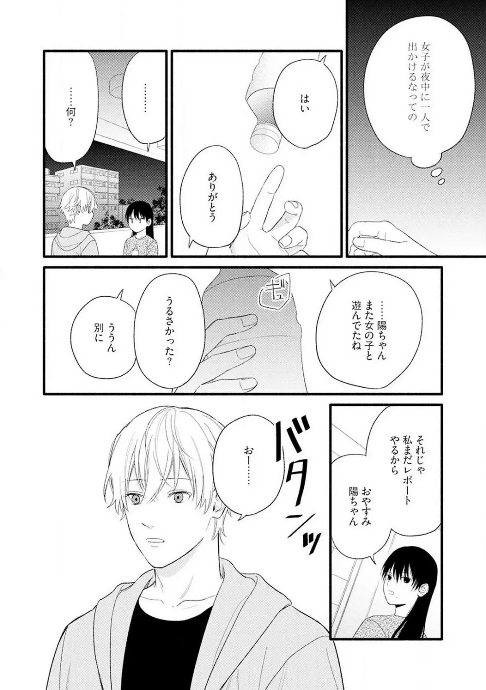 逆転♂♀したから抱かせてください！ 1-2 Page.7