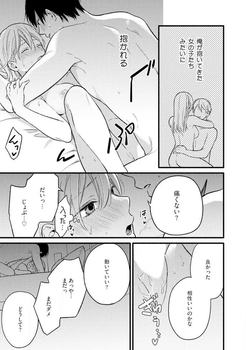 逆転♂♀したから抱かせてください！ 1-2 Page.71