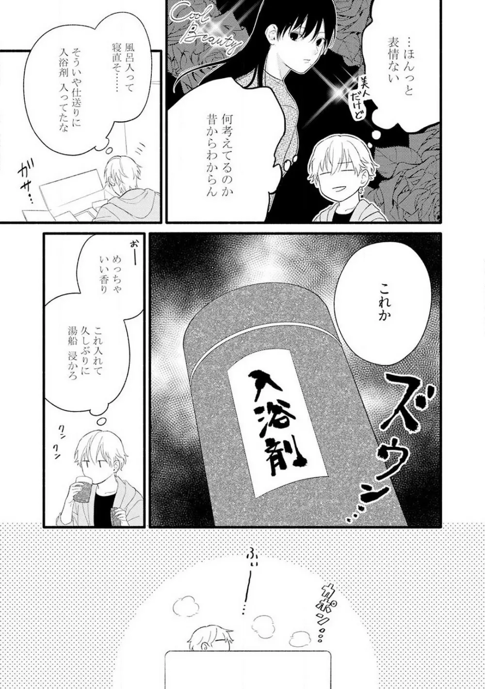 逆転♂♀したから抱かせてください！ 1-2 Page.8