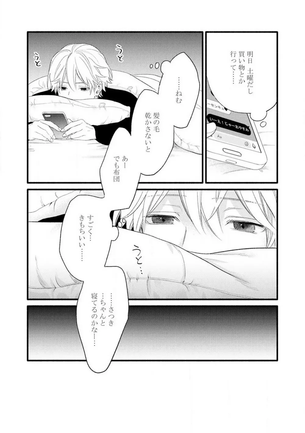 逆転♂♀したから抱かせてください！ 1-2 Page.9