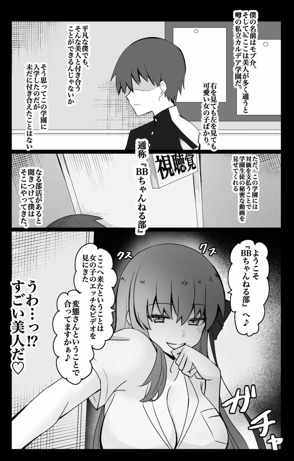 『カルデア学園BBちゃんねる部』〜BB編〜 Page.1