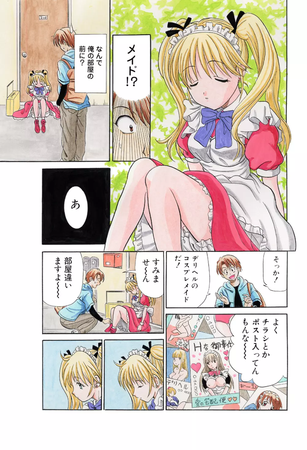 姫マニア Vol.42 Page.31