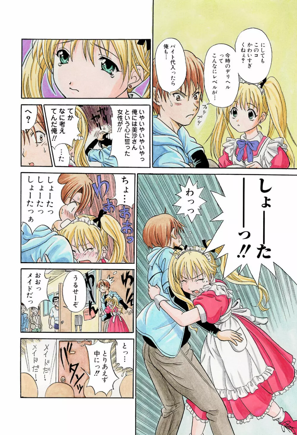 姫マニア Vol.42 Page.32