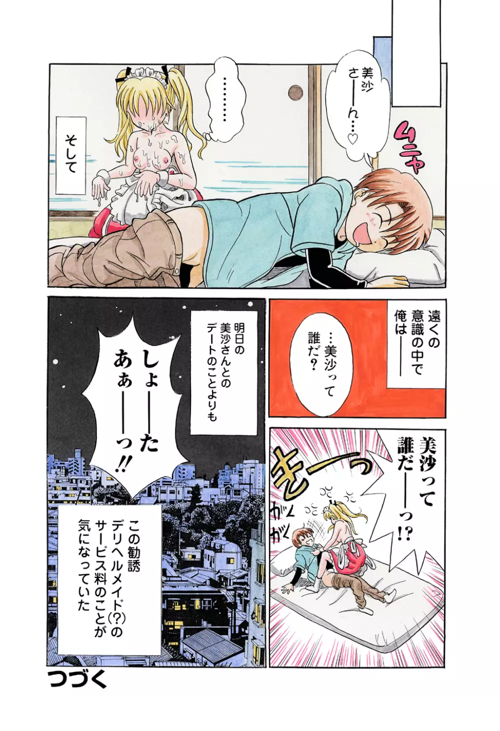 姫マニア Vol.42 Page.39