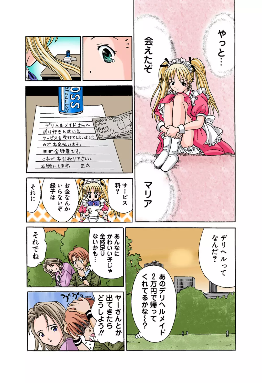姫マニア Vol.42 Page.48