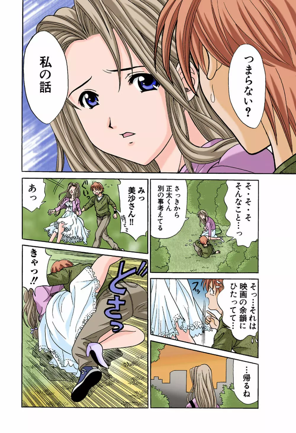 姫マニア Vol.42 Page.49