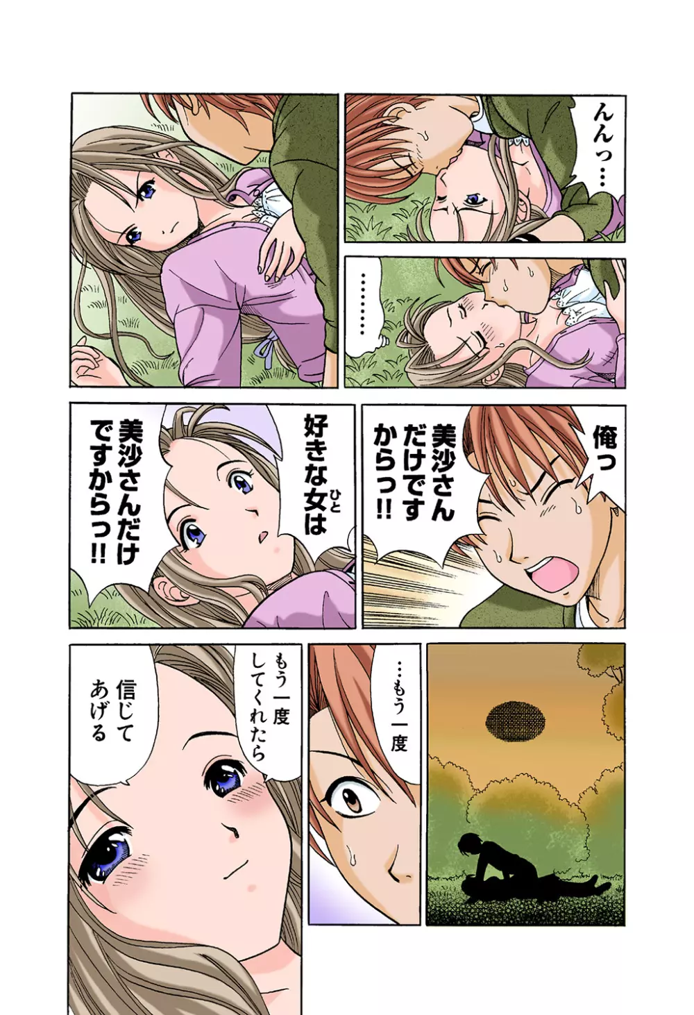 姫マニア Vol.42 Page.51