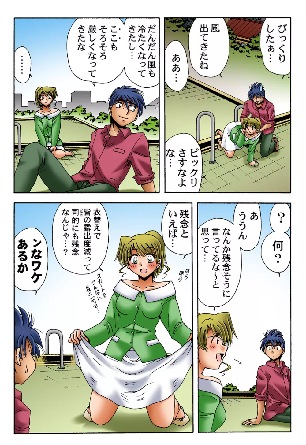 姫マニア Vol.43 Page.43