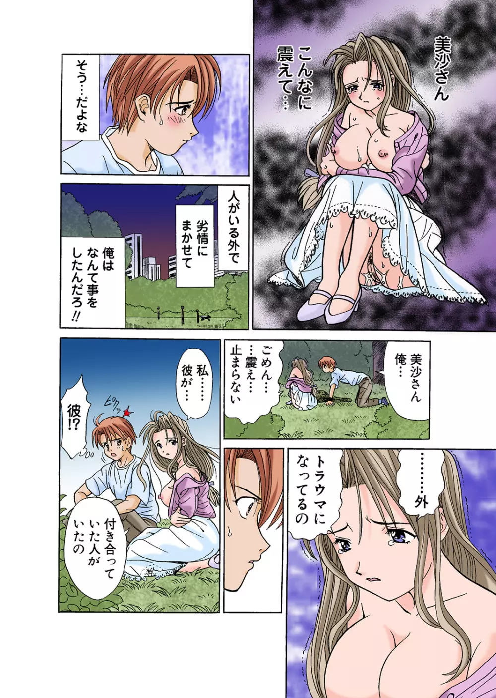 姫マニア Vol.43 Page.54