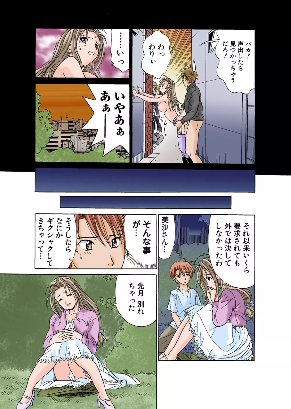 姫マニア Vol.43 Page.61