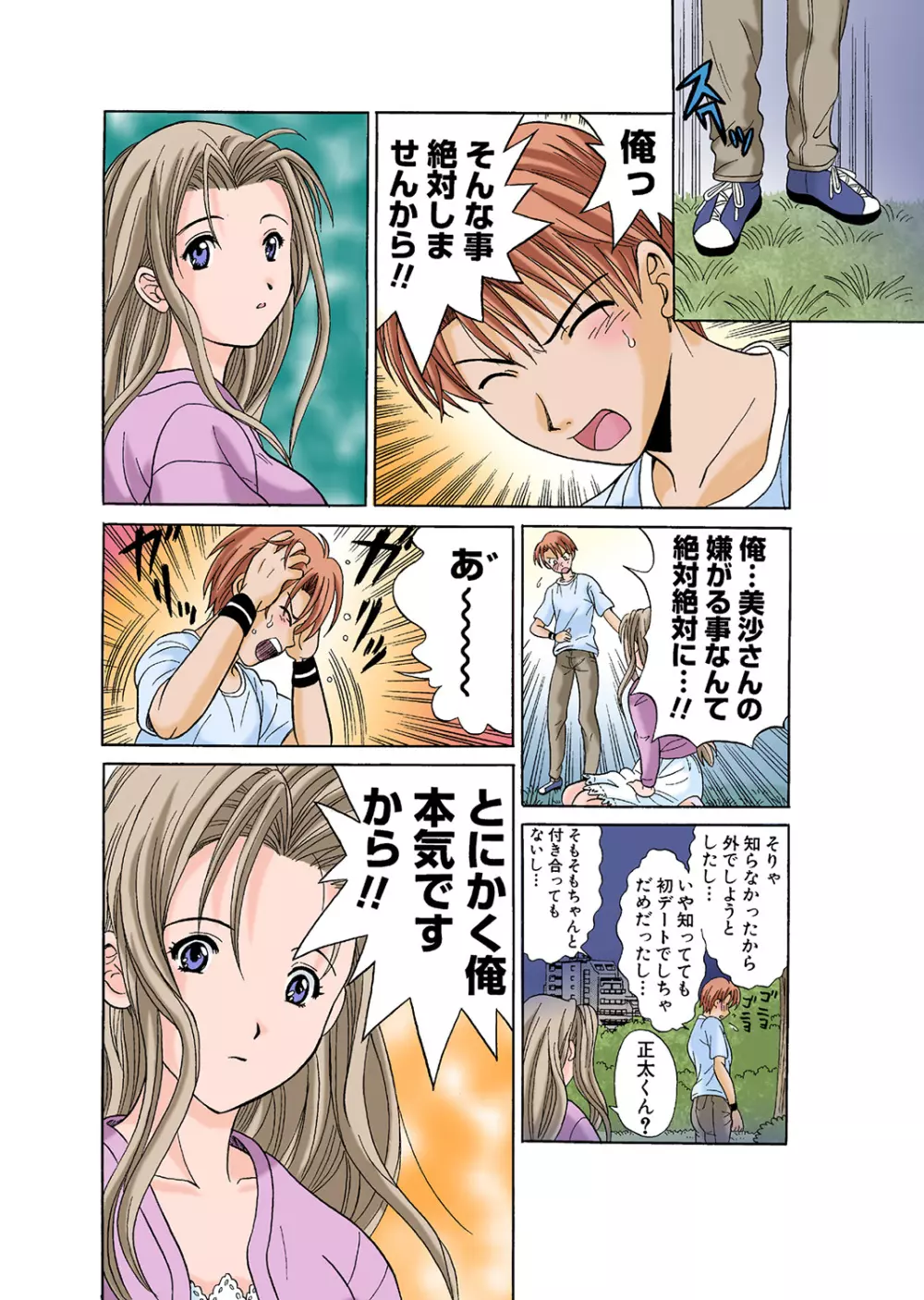 姫マニア Vol.43 Page.62