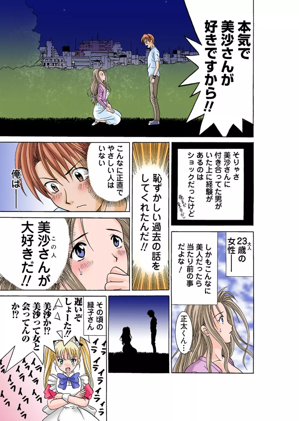 姫マニア Vol.43 Page.63