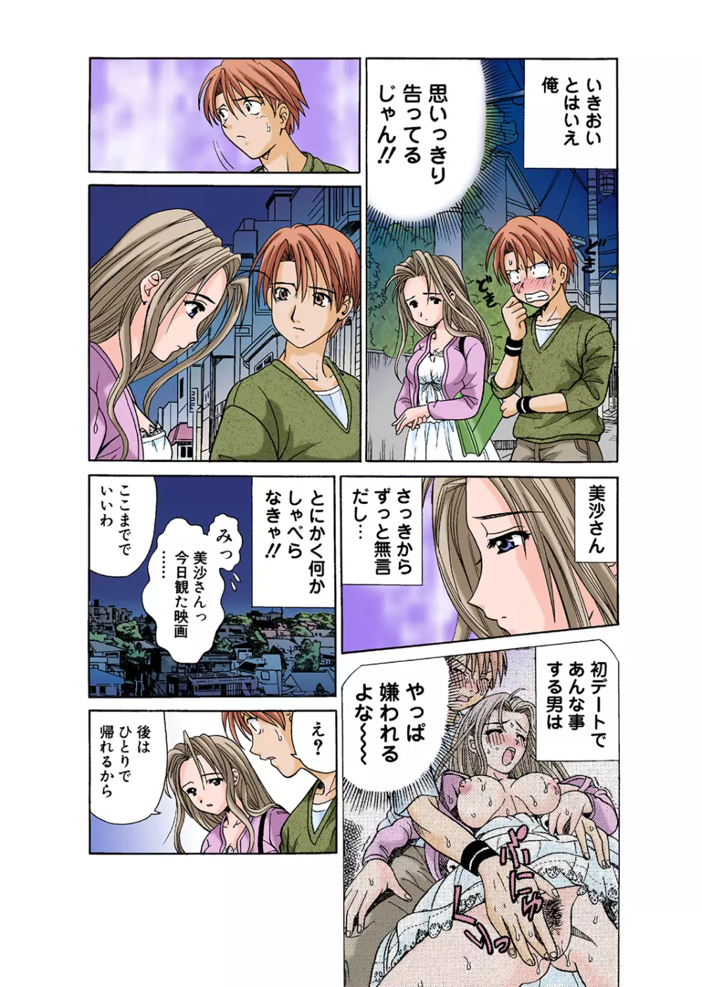 姫マニア Vol.43 Page.66
