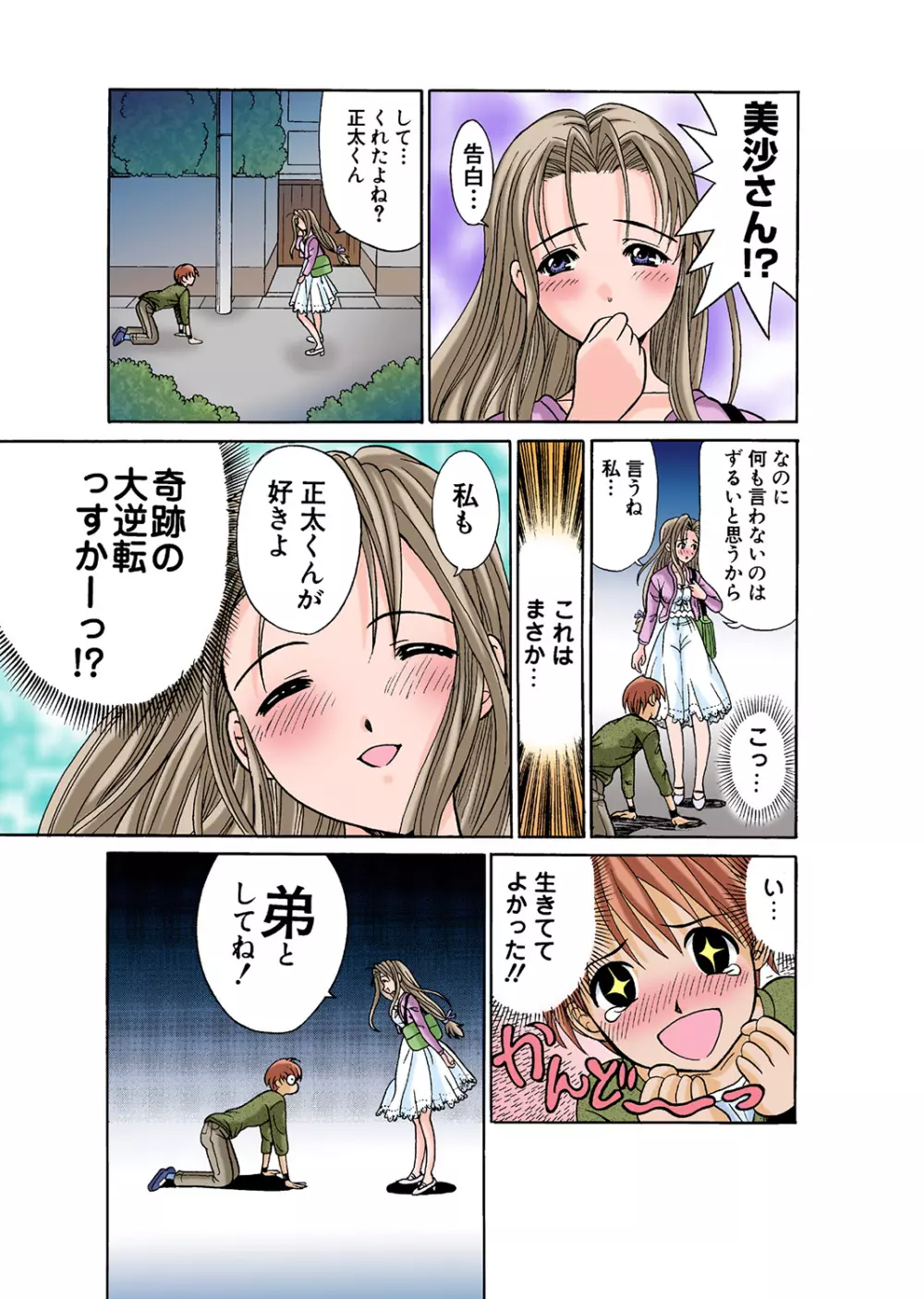 姫マニア Vol.43 Page.68