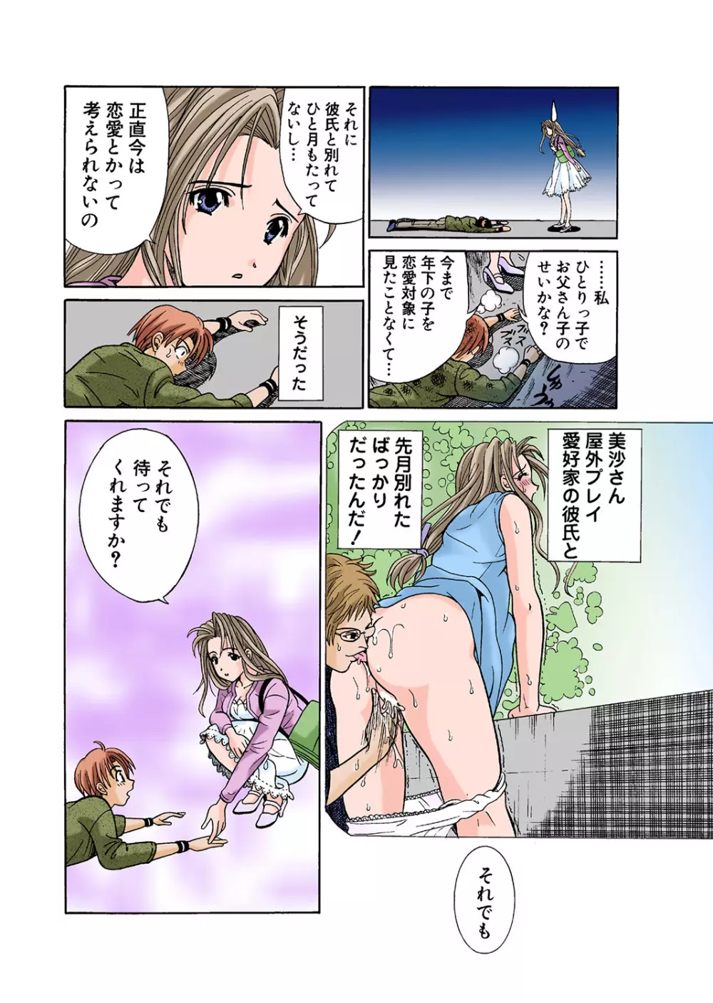 姫マニア Vol.43 Page.69