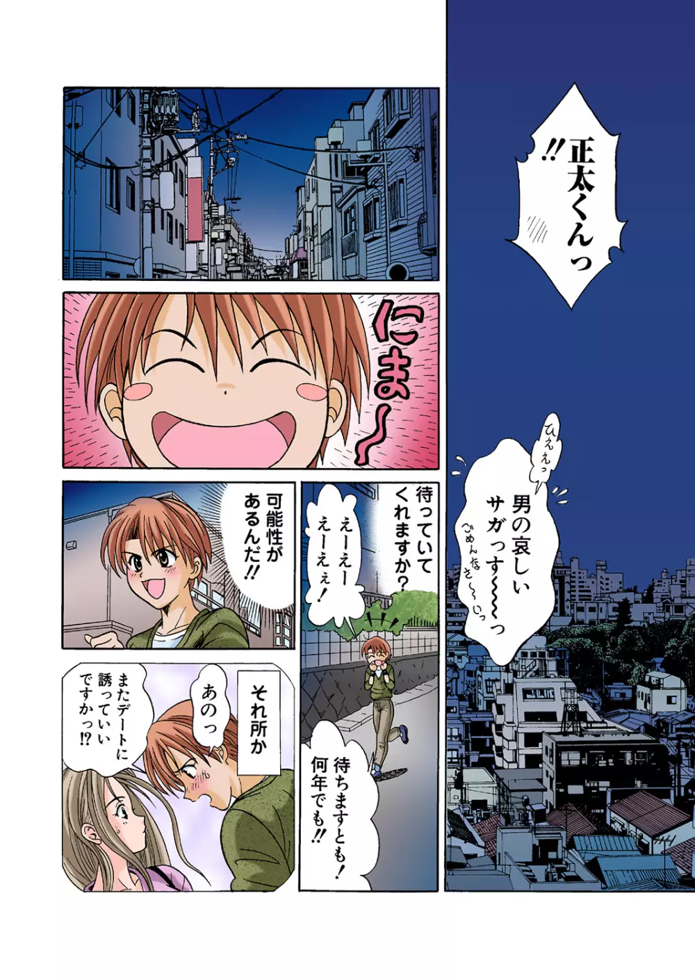姫マニア Vol.43 Page.71