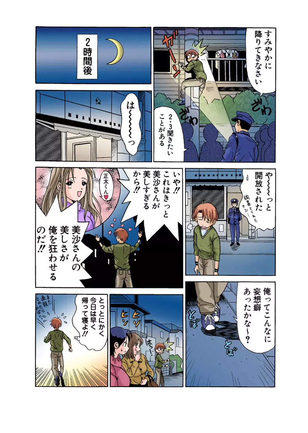 姫マニア Vol.43 Page.75