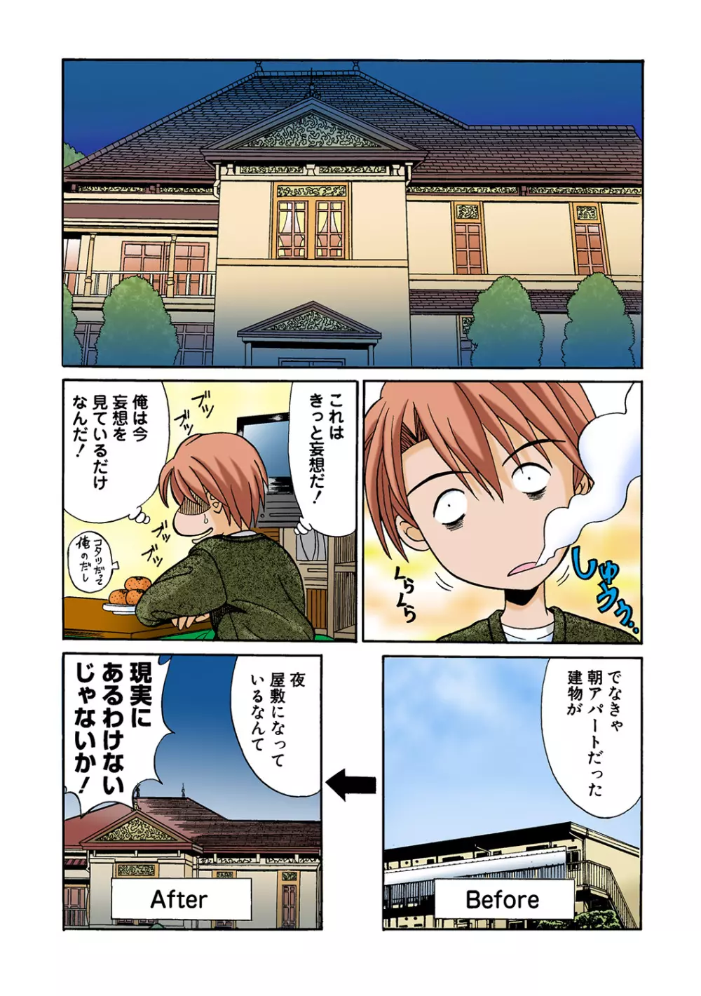 姫マニア Vol.44 Page.102