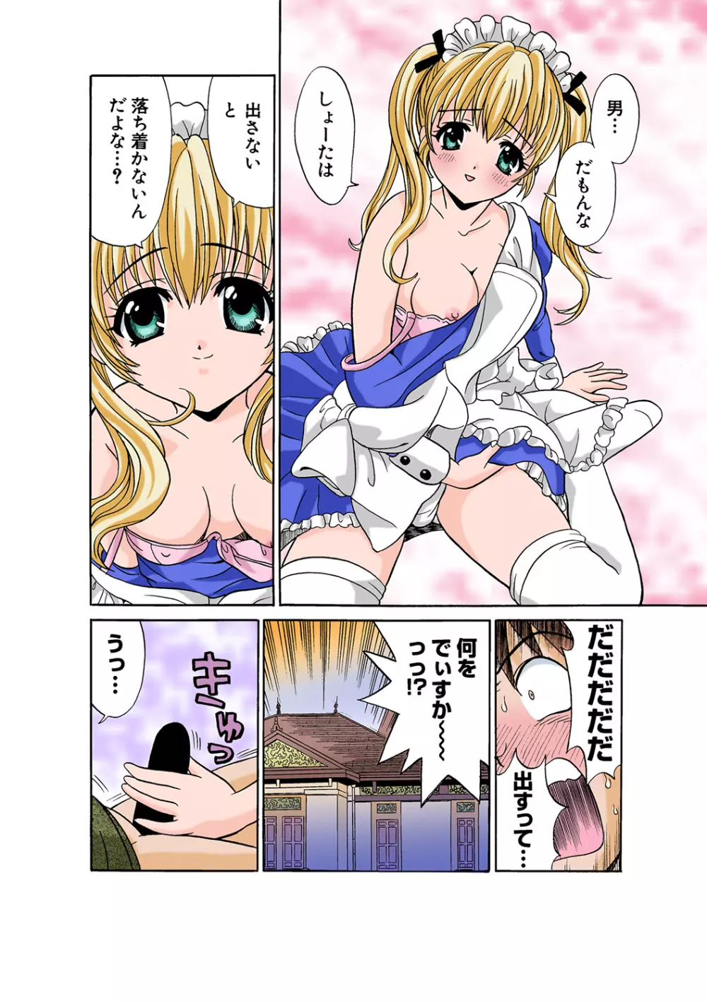 姫マニア Vol.44 Page.108