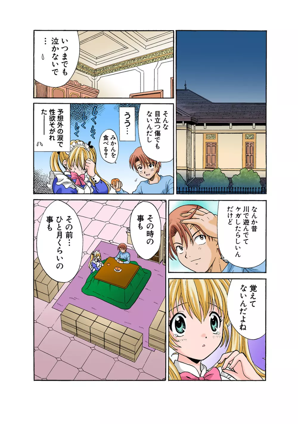 姫マニア Vol.45 Page.81